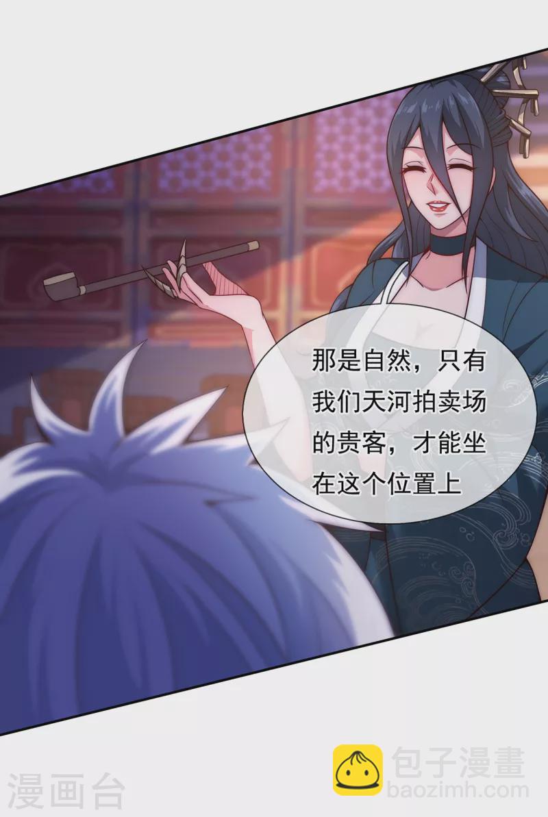 🍚玄天至尊 第19话 玄阶下品，万金难求 第23页