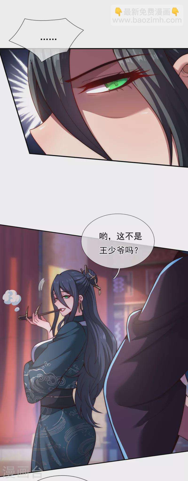 🍚玄天至尊 第19话 玄阶下品，万金难求 第26页