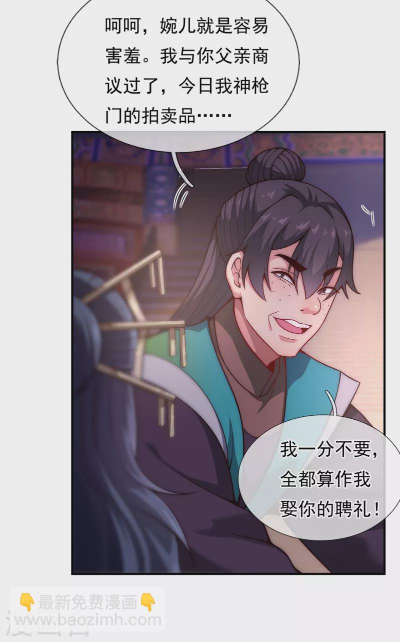 🍚玄天至尊 第19话 玄阶下品，万金难求 第32页