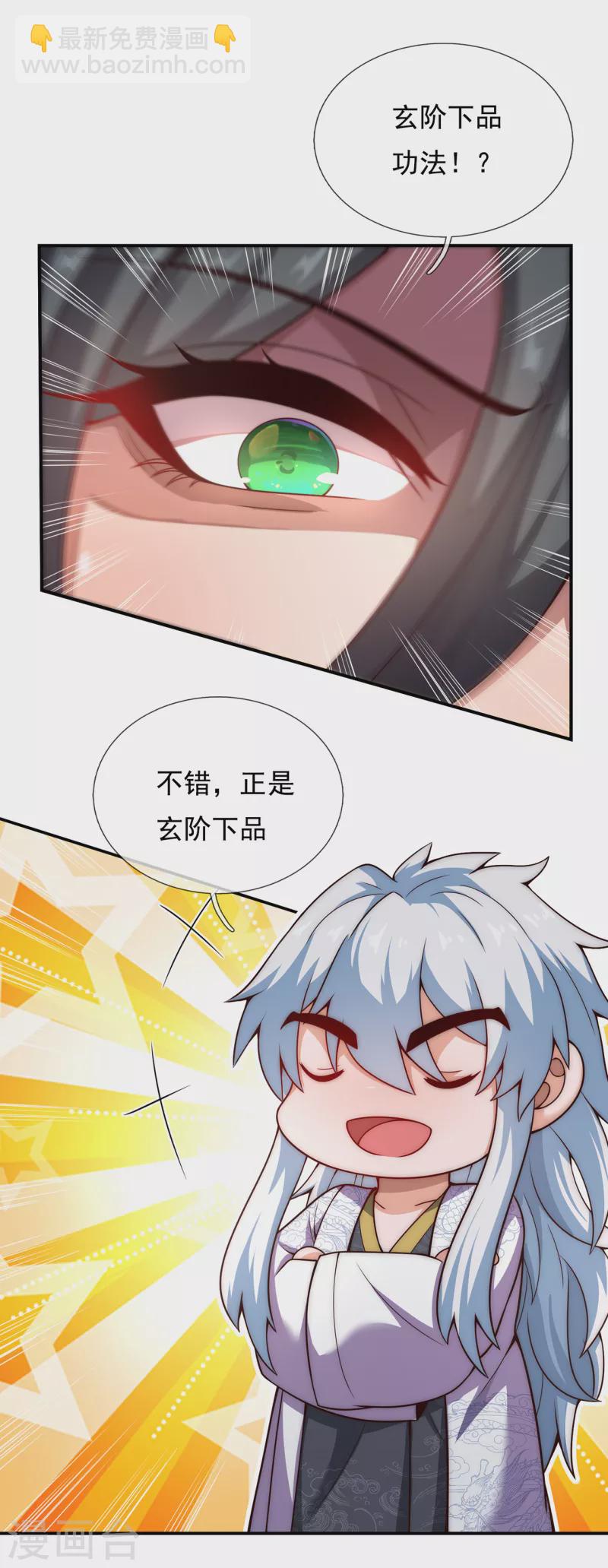 🍚玄天至尊 第19话 玄阶下品，万金难求 第5页