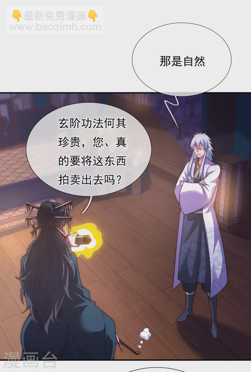 🍚玄天至尊 第19话 玄阶下品，万金难求 第6页