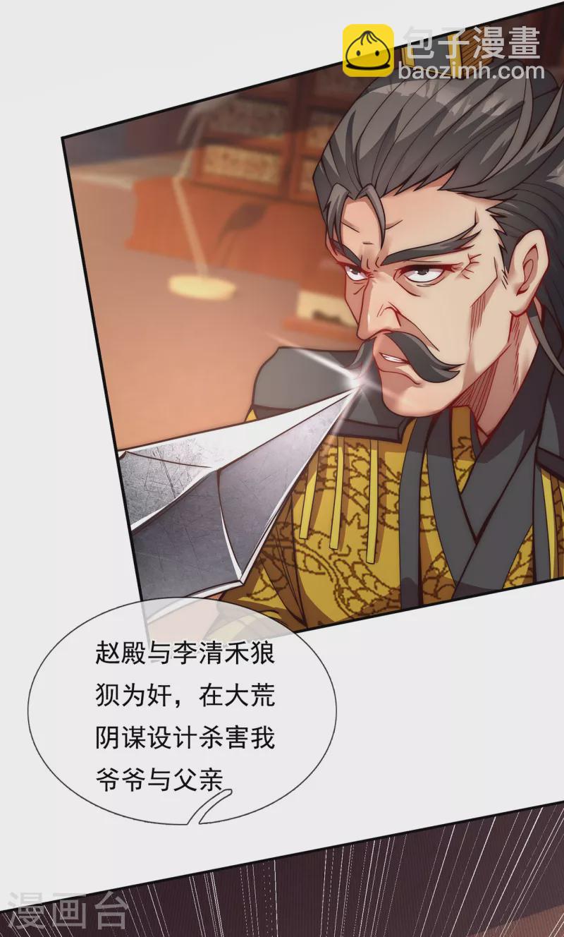 🍚玄天至尊 第3话 当面对质，揭露阴谋 第10页