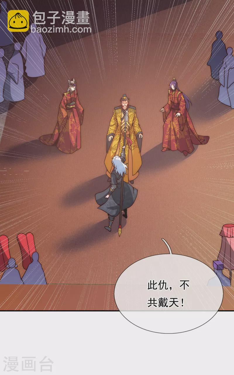 🍚玄天至尊 第3话 当面对质，揭露阴谋 第11页