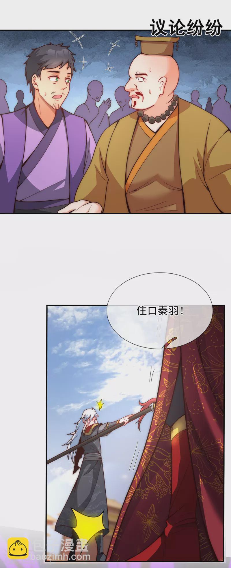 🍚玄天至尊 第3话 当面对质，揭露阴谋 第12页