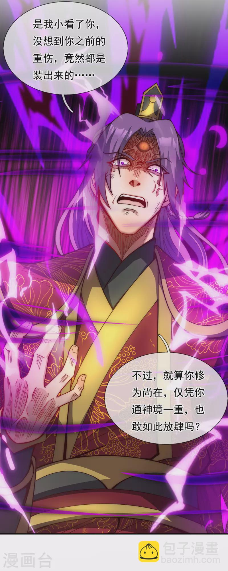 🍚玄天至尊 第3话 当面对质，揭露阴谋 第13页