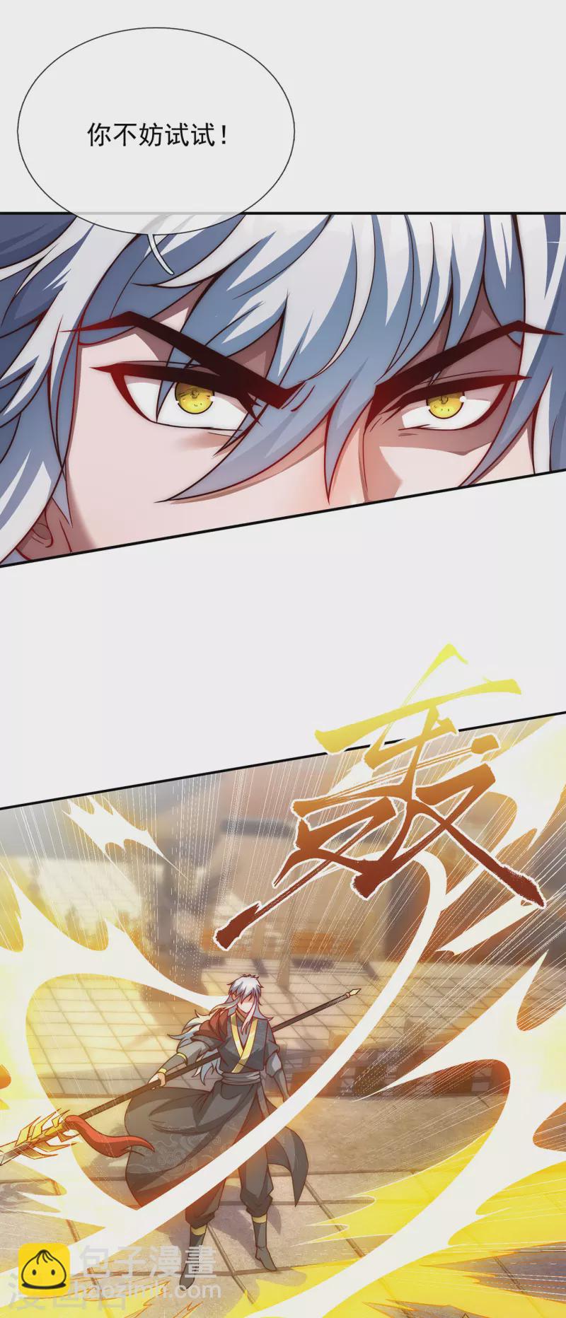 🍚玄天至尊 第3话 当面对质，揭露阴谋 第14页