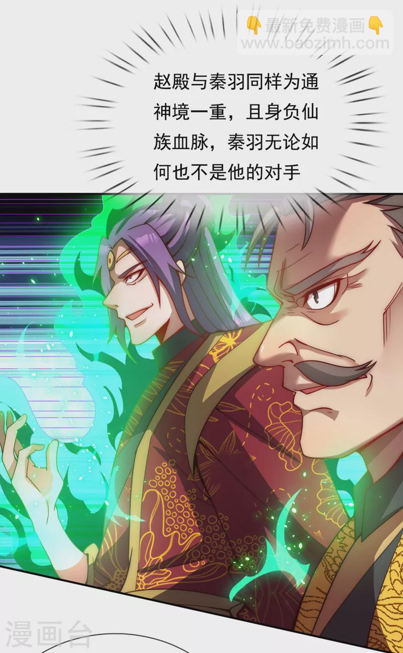 🍚玄天至尊 第3话 当面对质，揭露阴谋 第16页