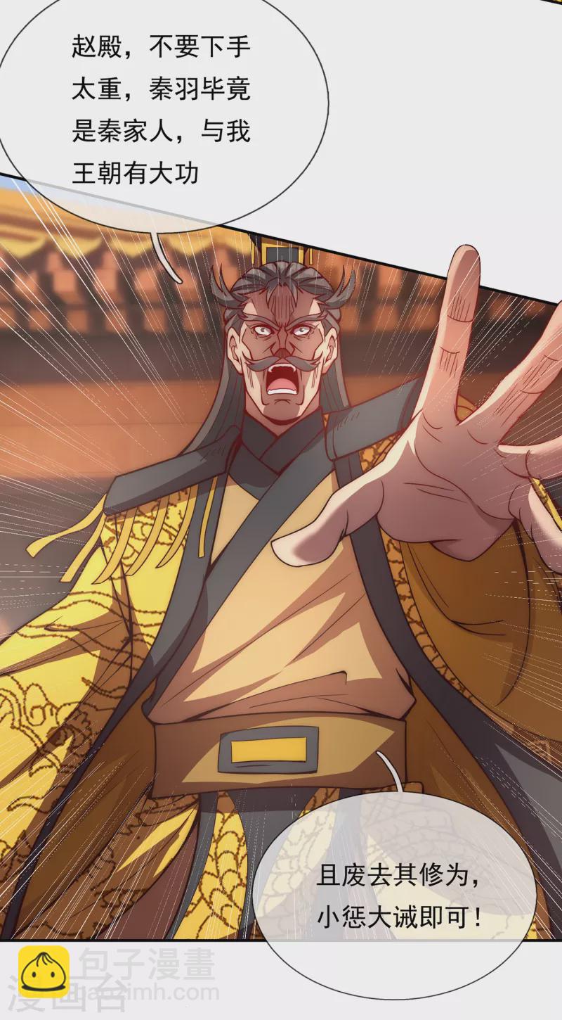 🍚玄天至尊 第3话 当面对质，揭露阴谋 第17页