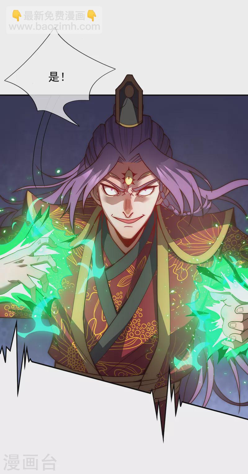 🍚玄天至尊 第3话 当面对质，揭露阴谋 第18页