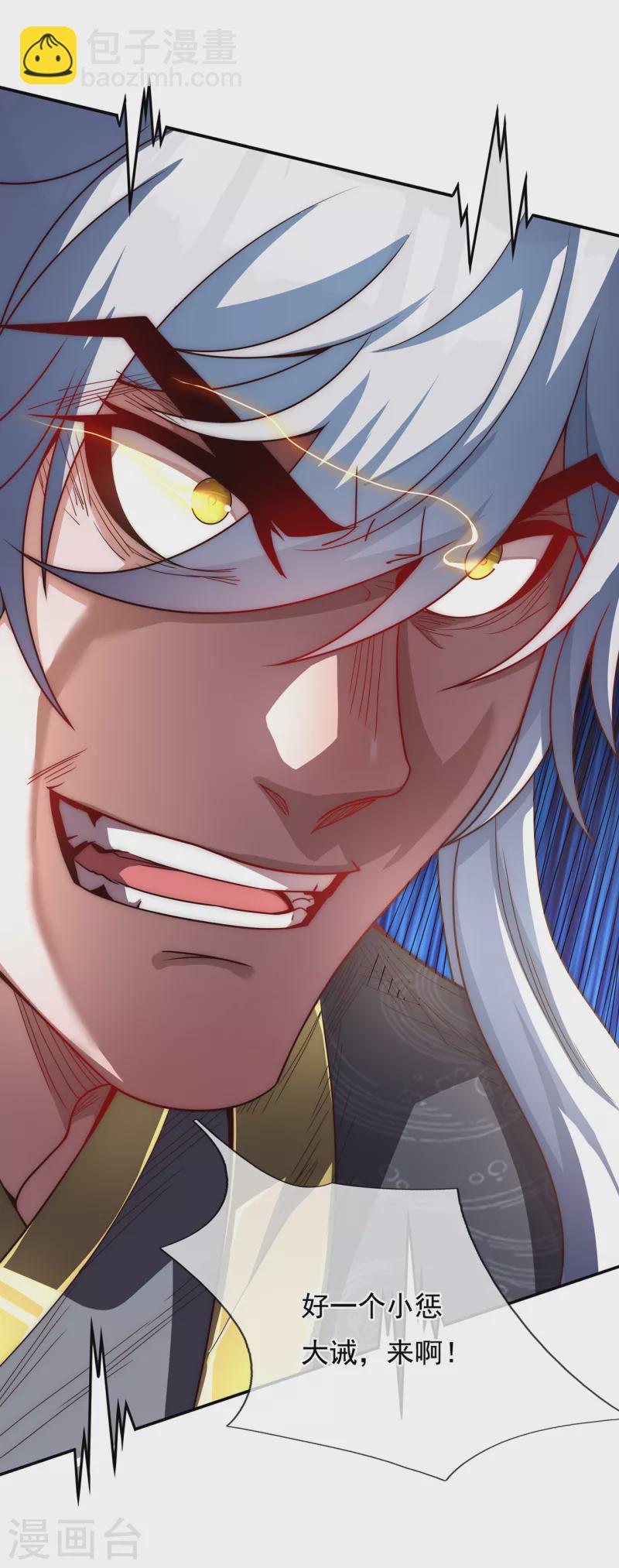 🍚玄天至尊 第3话 当面对质，揭露阴谋 第19页