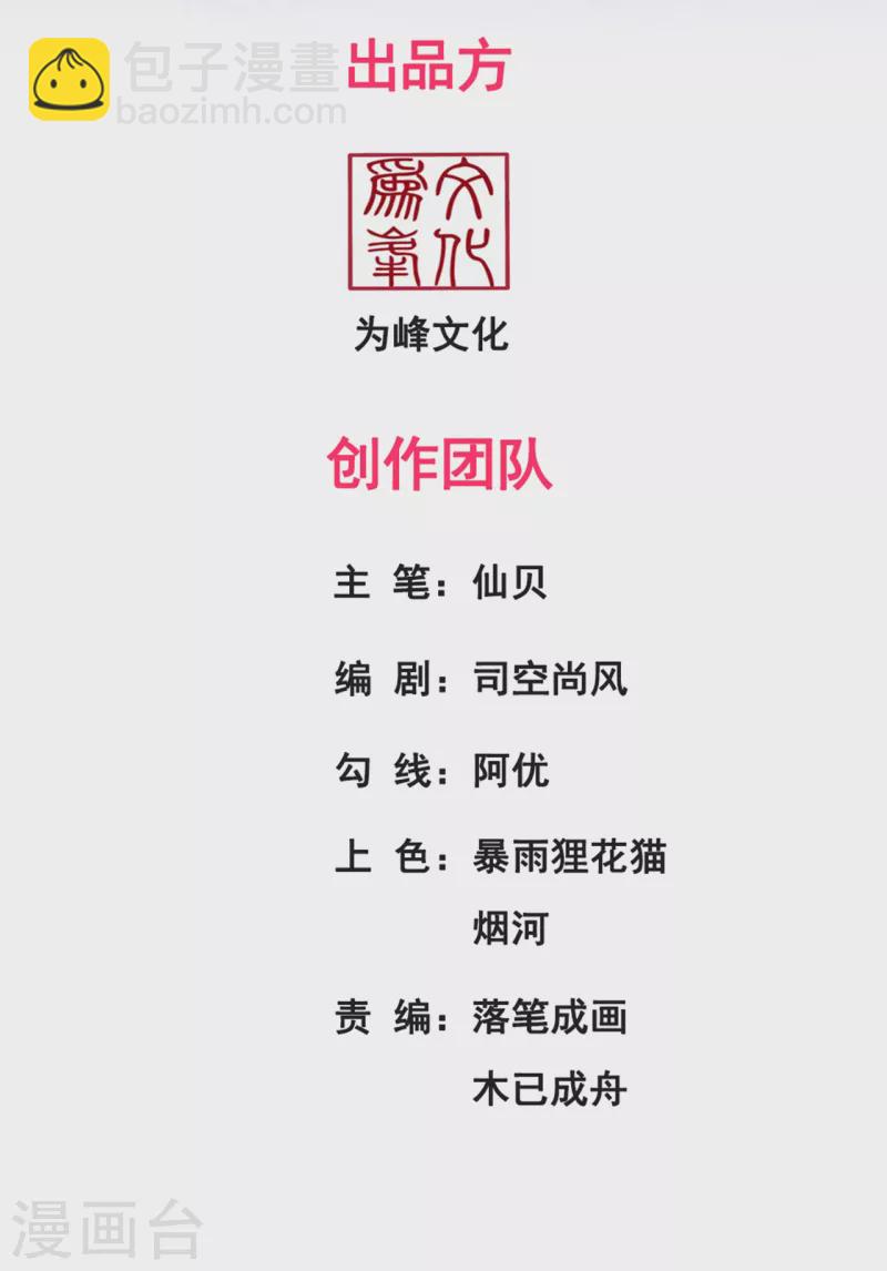 🍚玄天至尊 第3话 当面对质，揭露阴谋 第2页