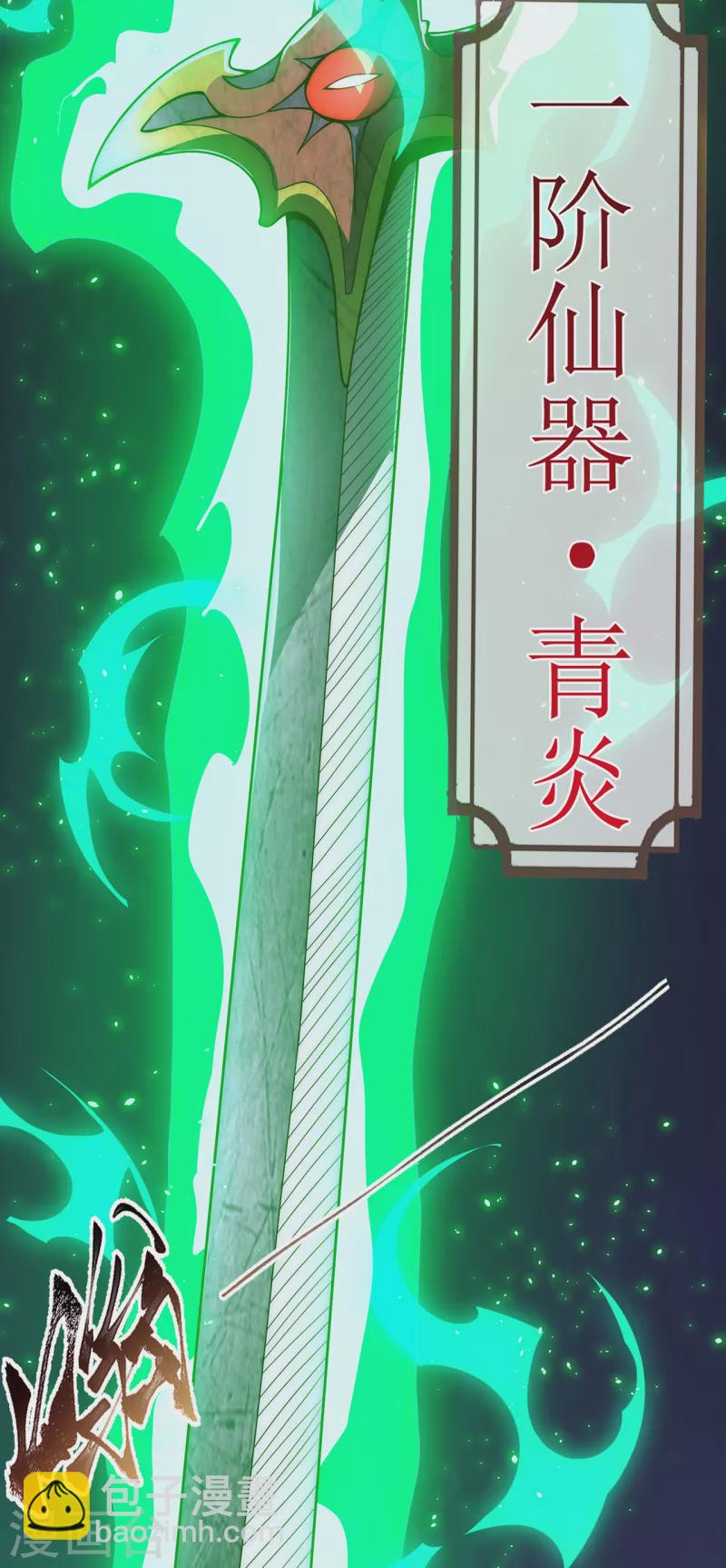 🍚玄天至尊 第3话 当面对质，揭露阴谋 第22页