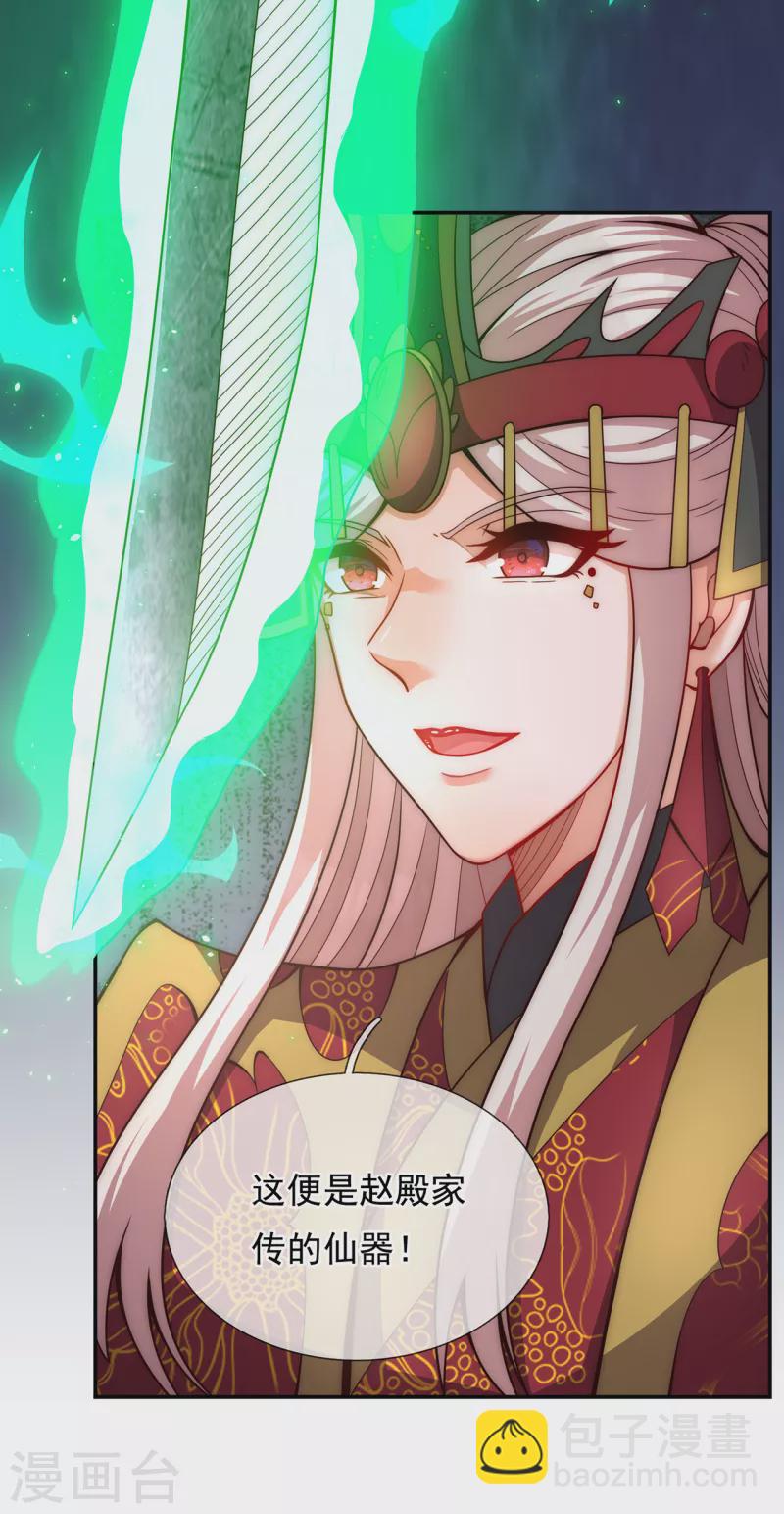 🍚玄天至尊 第3话 当面对质，揭露阴谋 第23页