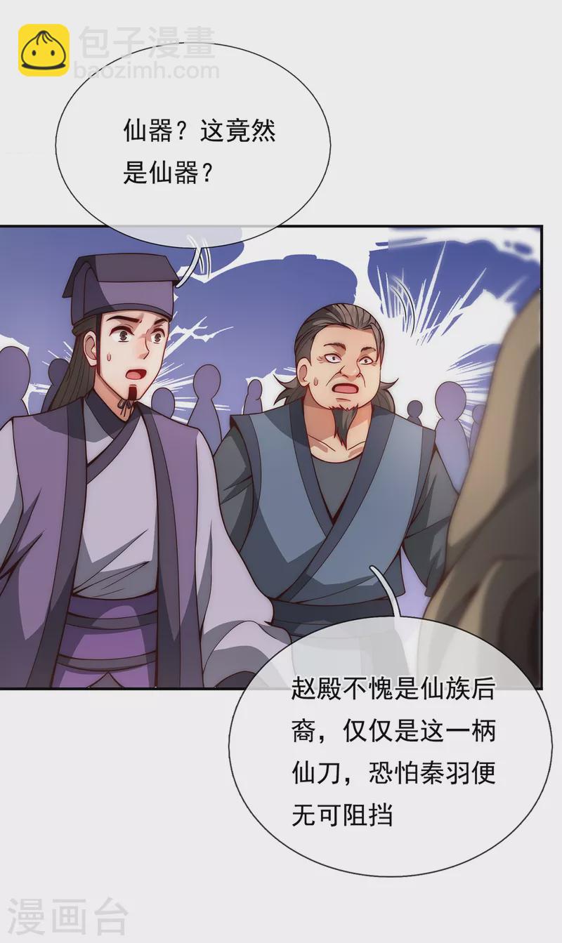 🍚玄天至尊 第3话 当面对质，揭露阴谋 第24页