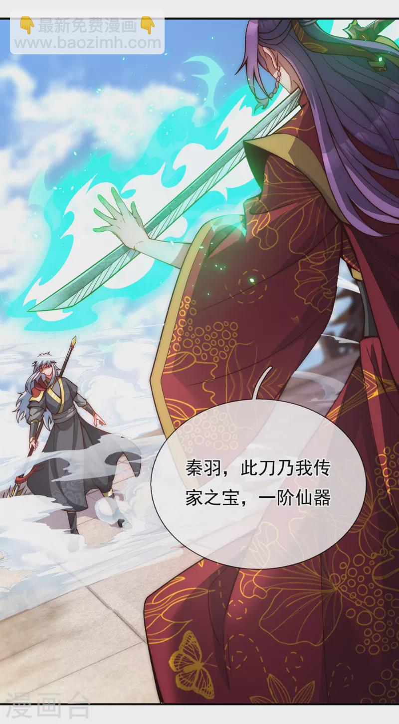 🍚玄天至尊 第3话 当面对质，揭露阴谋 第25页