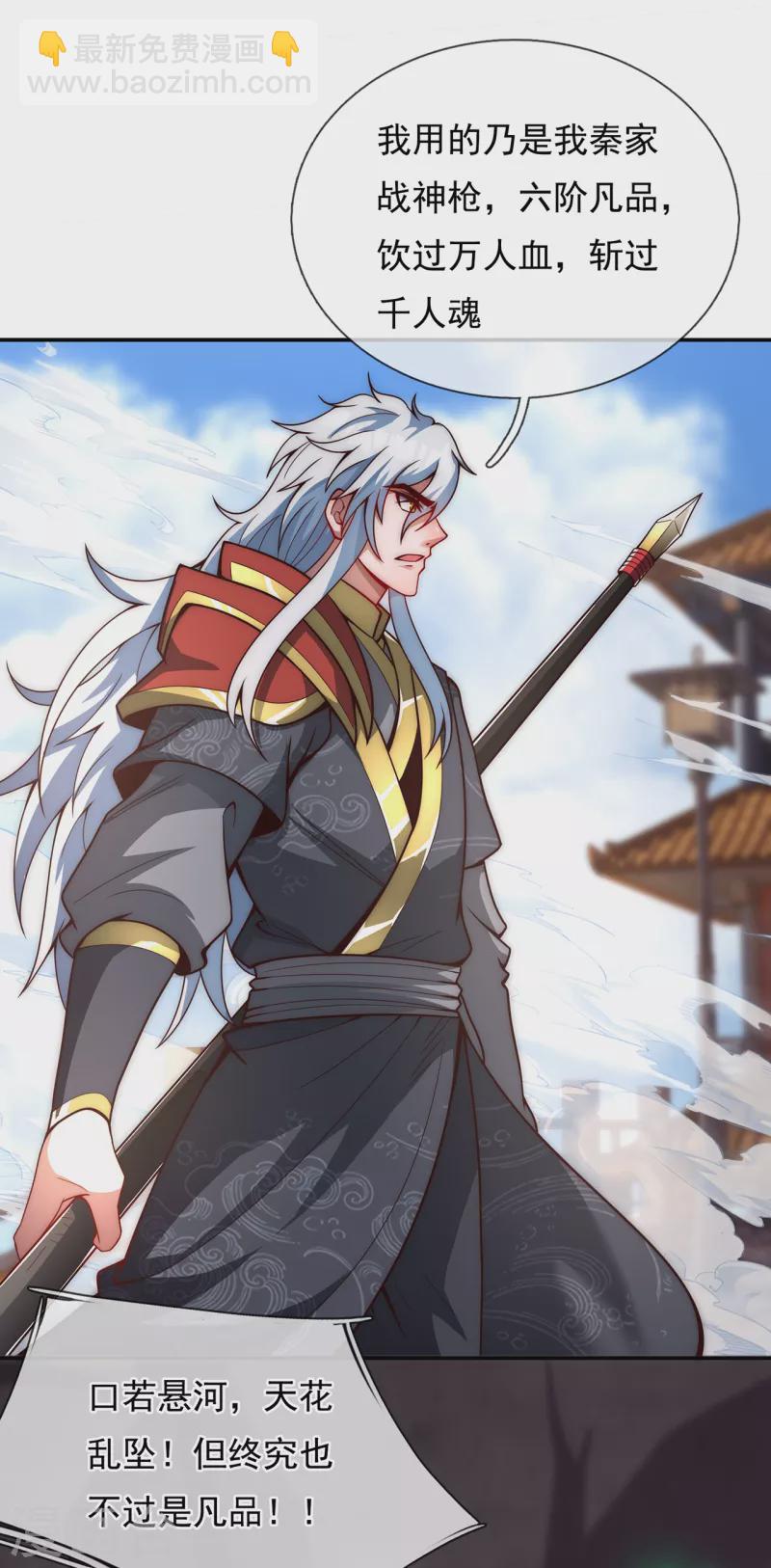 🍚玄天至尊 第3话 当面对质，揭露阴谋 第26页