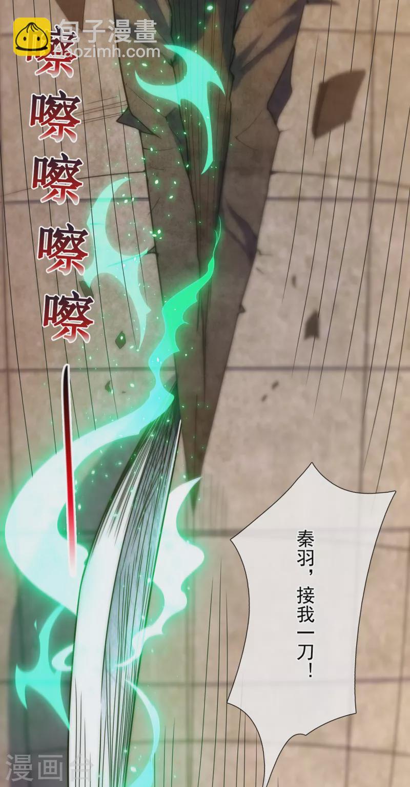 🍚玄天至尊 第3话 当面对质，揭露阴谋 第28页