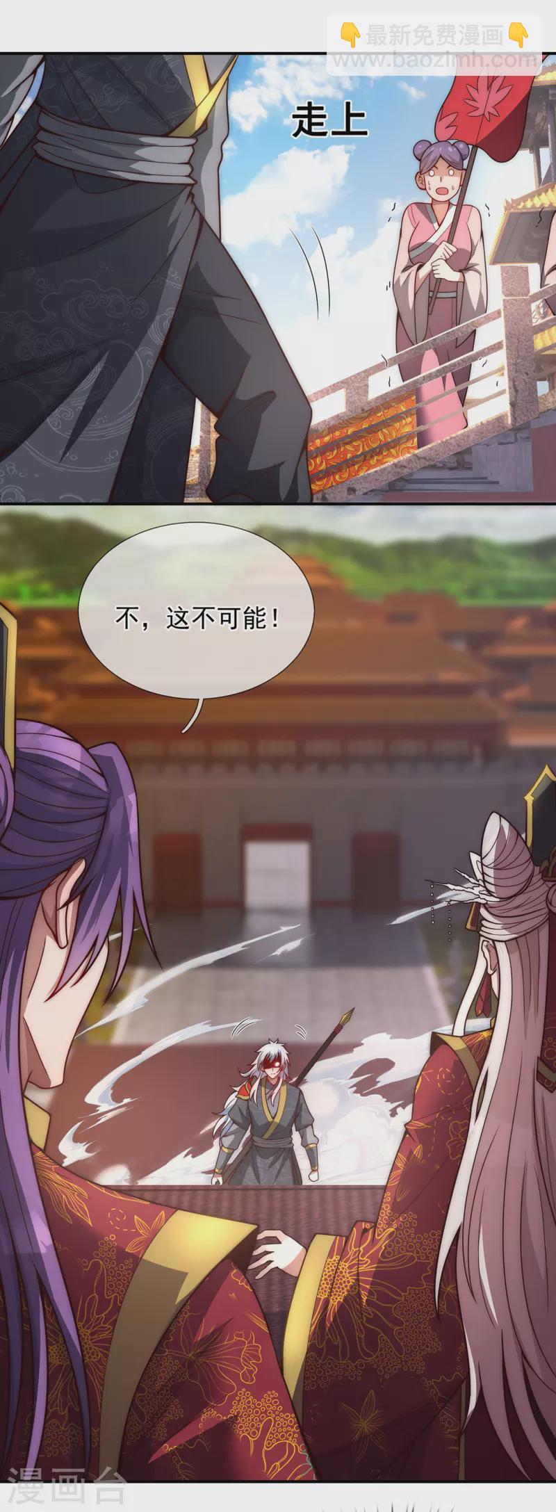 🍚玄天至尊 第3话 当面对质，揭露阴谋 第3页