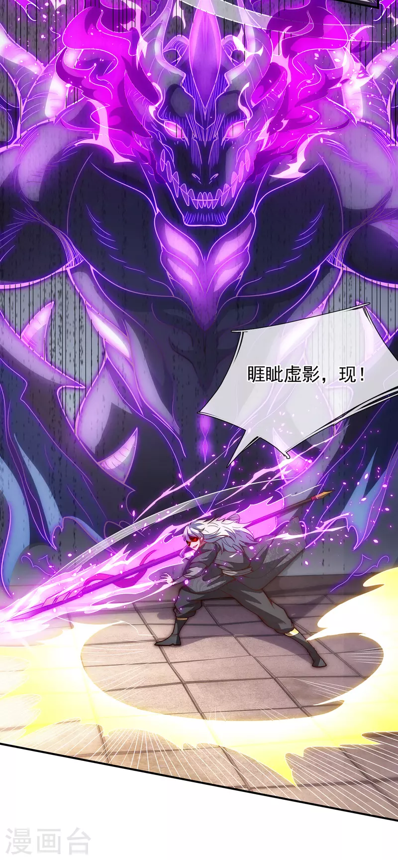 🍚玄天至尊 第3话 当面对质，揭露阴谋 第32页