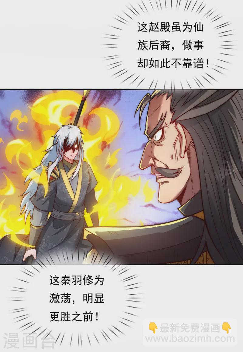 🍚玄天至尊 第3话 当面对质，揭露阴谋 第4页