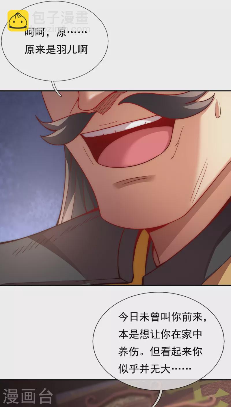 🍚玄天至尊 第3话 当面对质，揭露阴谋 第5页