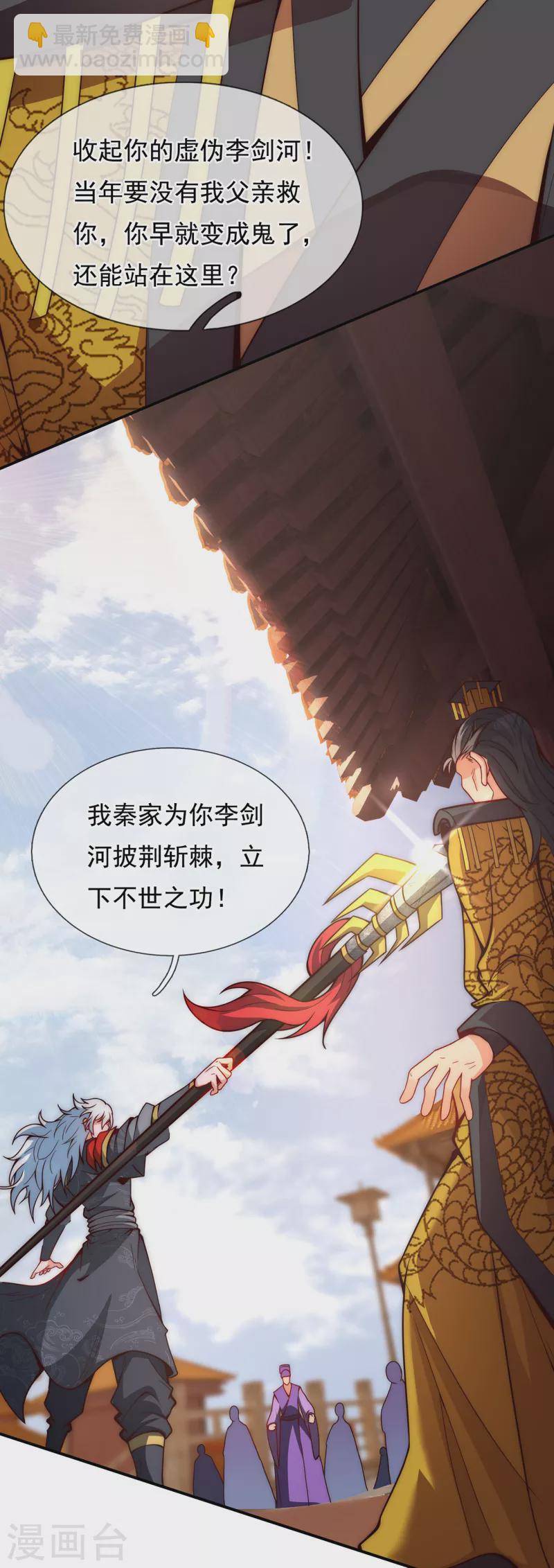 🍚玄天至尊 第3话 当面对质，揭露阴谋 第8页