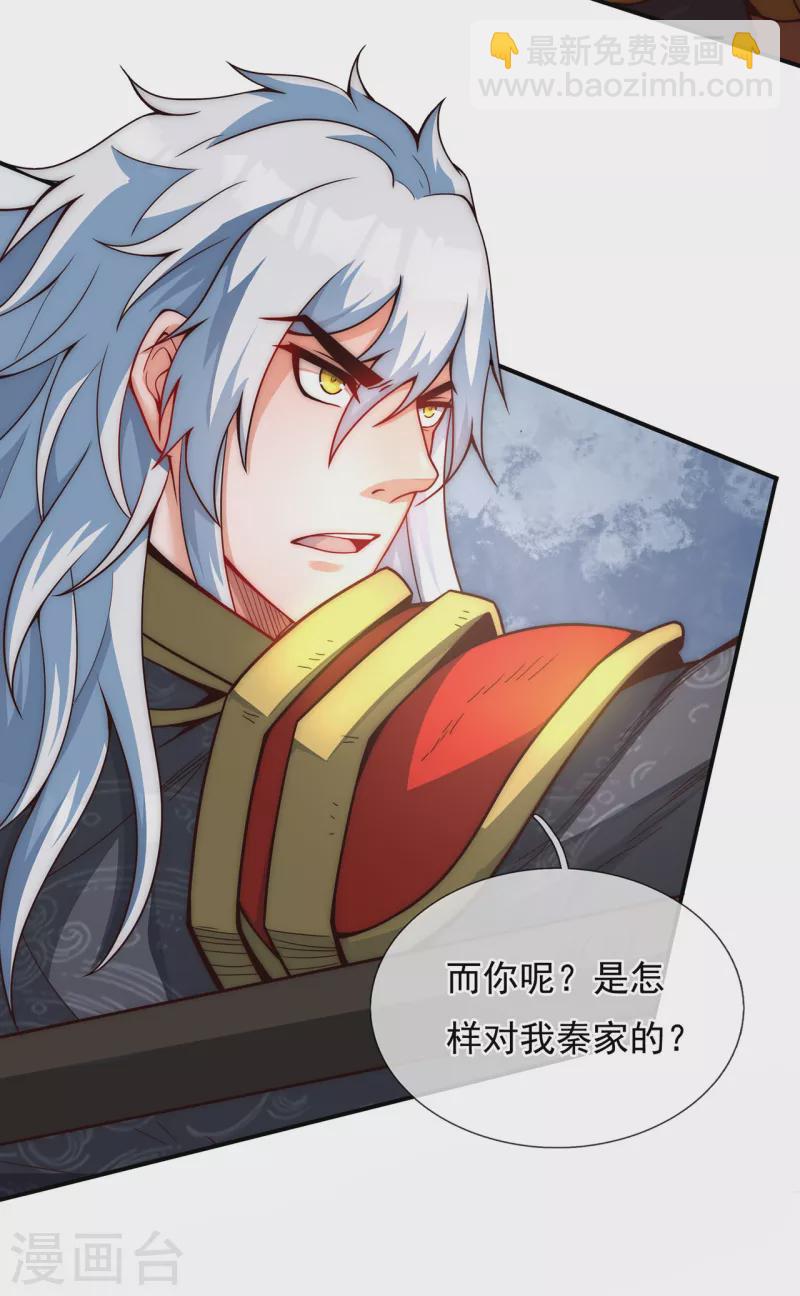 🍚玄天至尊 第3话 当面对质，揭露阴谋 第9页