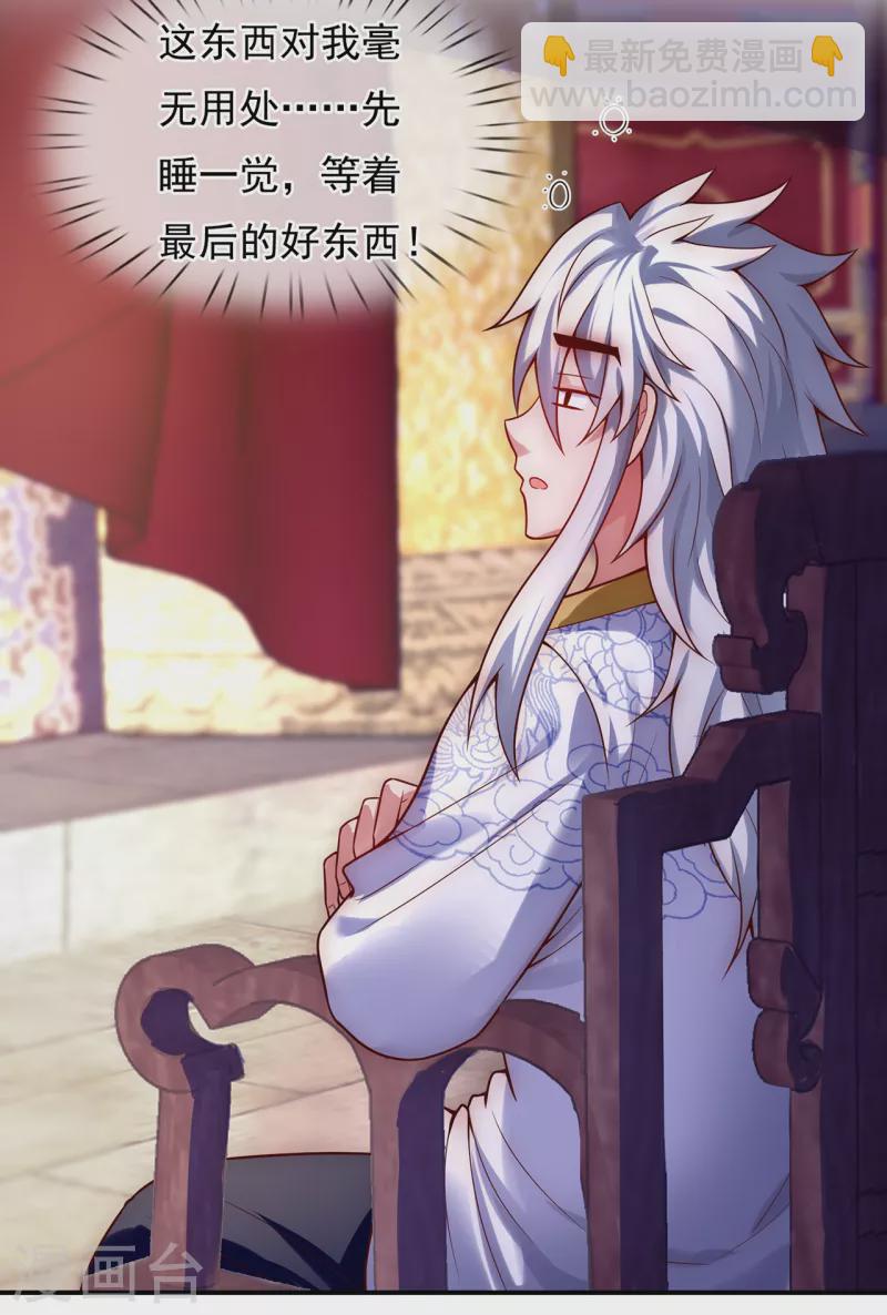 🍚玄天至尊 第21话 一阶仙器，众人争抢 第14页