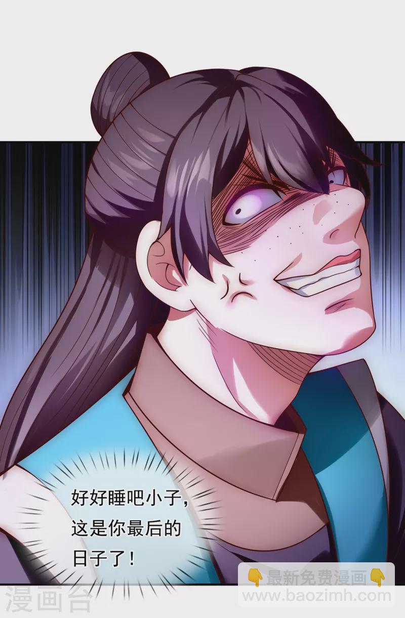 🍚玄天至尊 第21话 一阶仙器，众人争抢 第16页