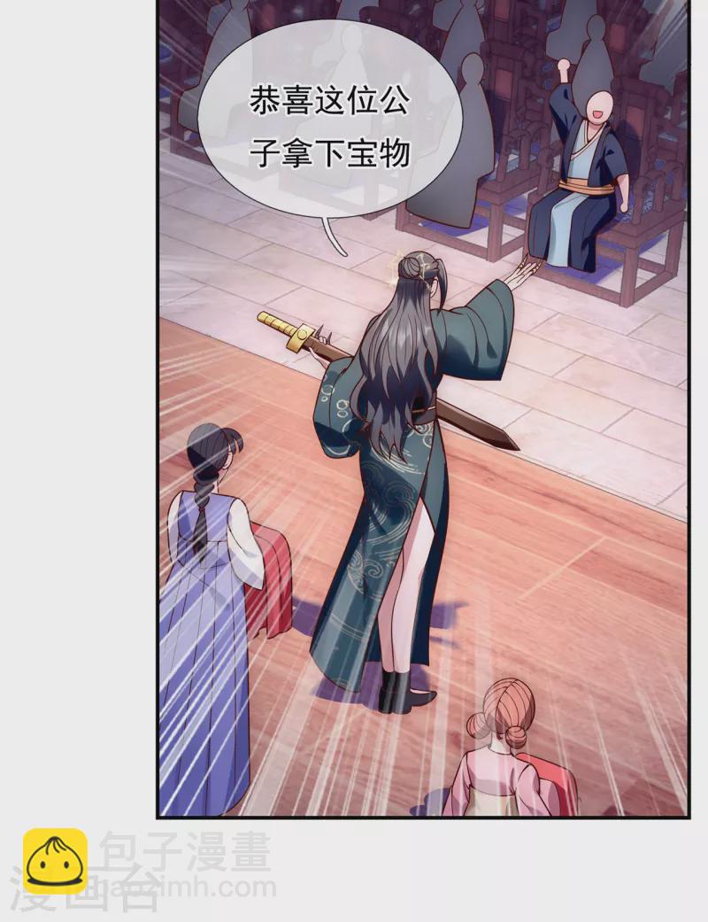 🍚玄天至尊 第21话 一阶仙器，众人争抢 第18页