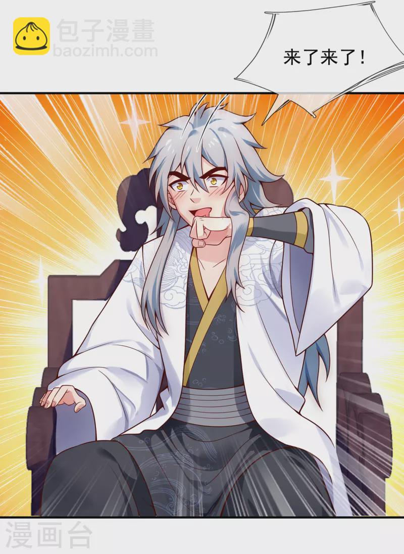 🍚玄天至尊 第21话 一阶仙器，众人争抢 第23页