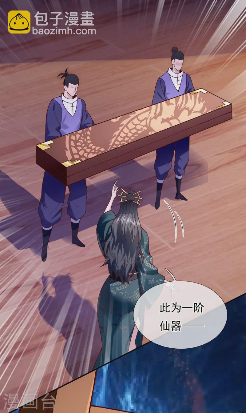 🍚玄天至尊 第21话 一阶仙器，众人争抢 第25页