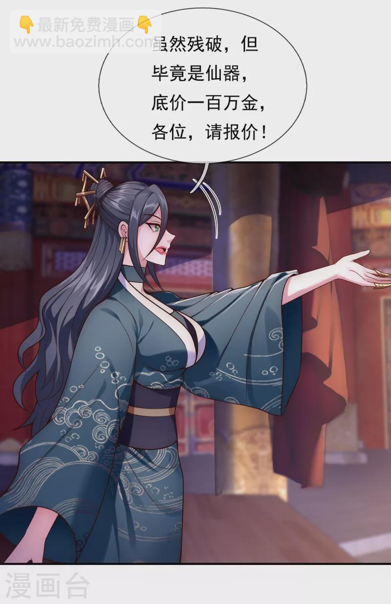 🍚玄天至尊 第21话 一阶仙器，众人争抢 第28页