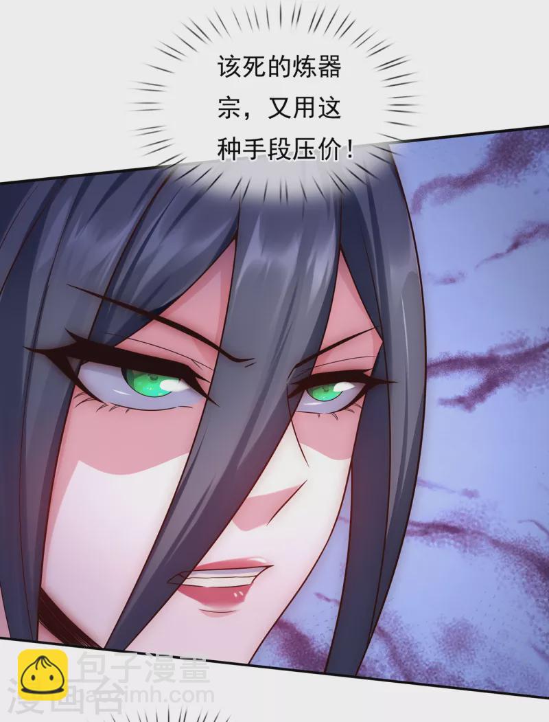 🍚玄天至尊 第21话 一阶仙器，众人争抢 第31页