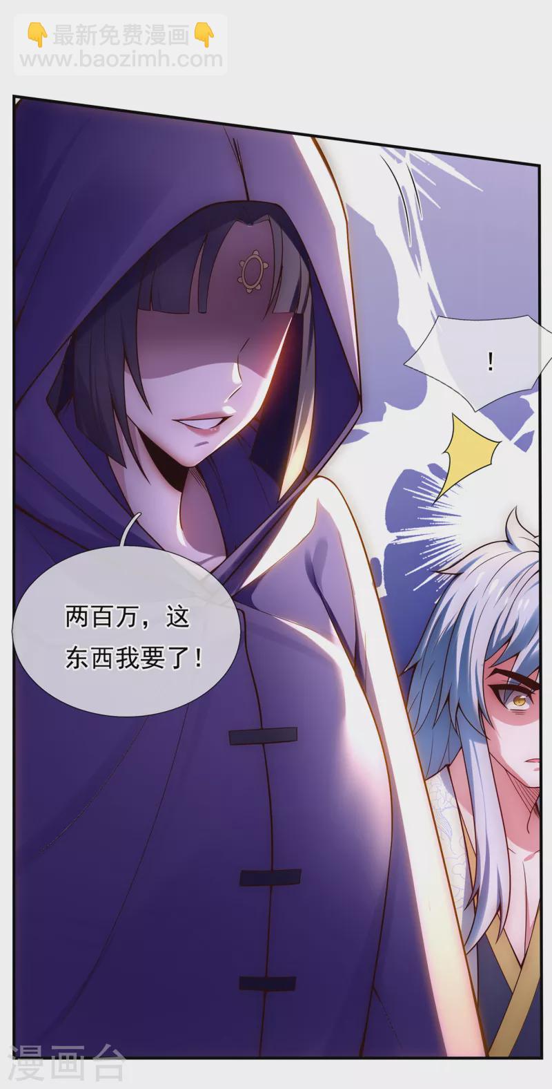 🍚玄天至尊 第21话 一阶仙器，众人争抢 第33页