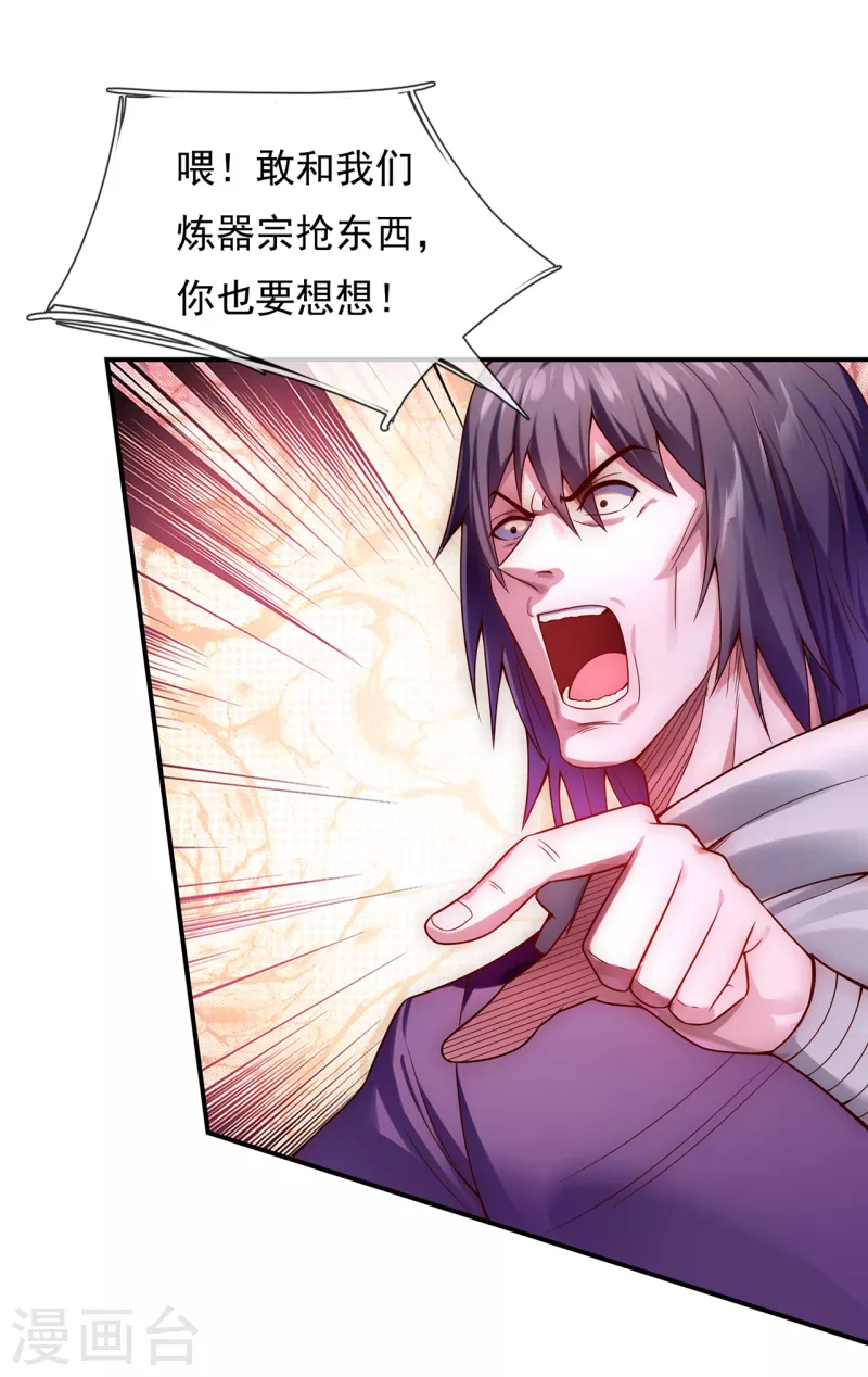 🍚玄天至尊 第21话 一阶仙器，众人争抢 第36页