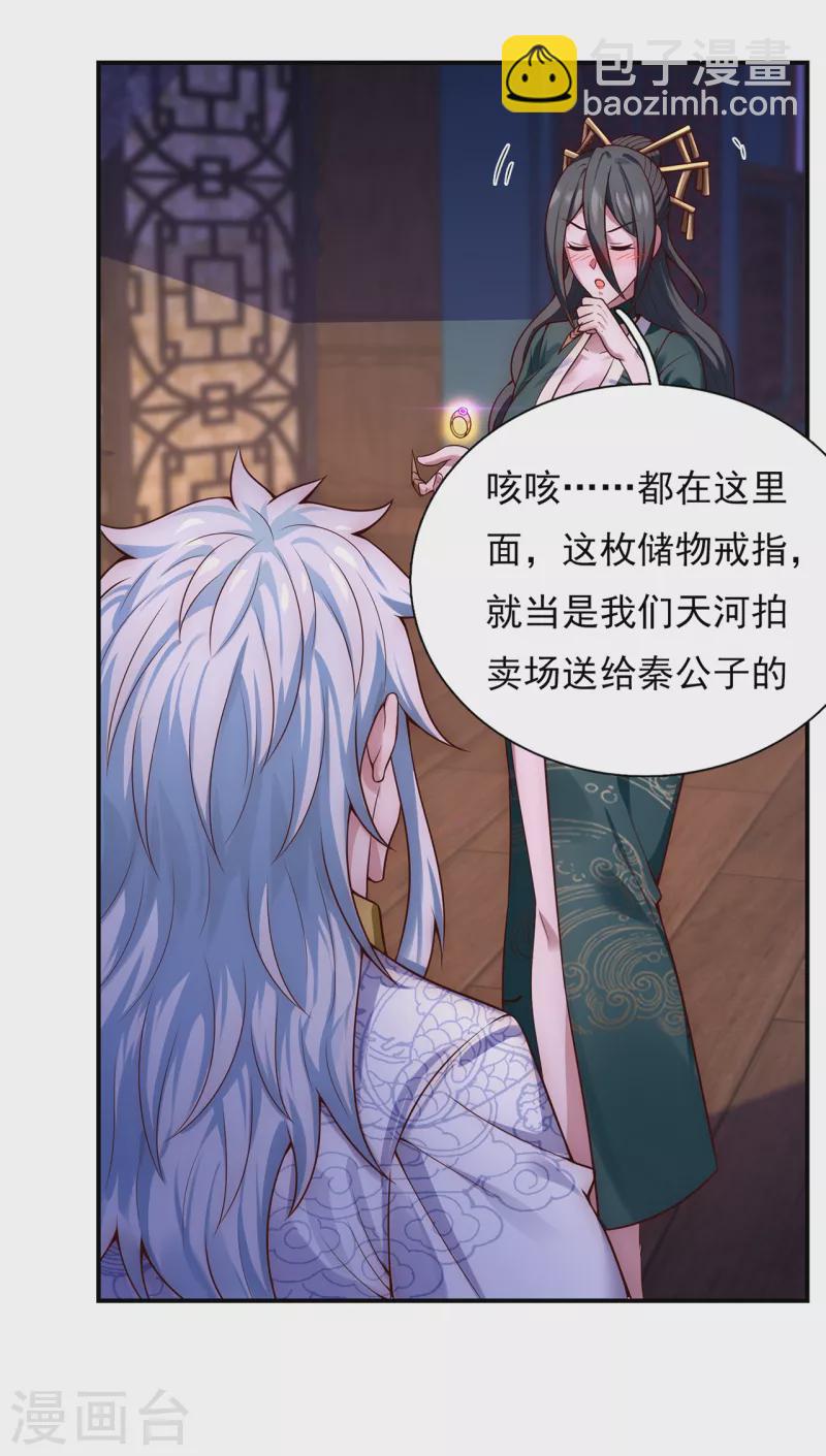 🍚玄天至尊 第23话 炼化丹药，修为突破 第11页