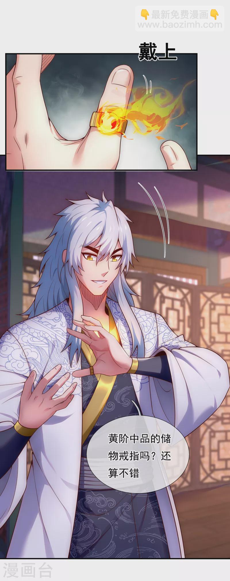 🍚玄天至尊 第23话 炼化丹药，修为突破 第12页