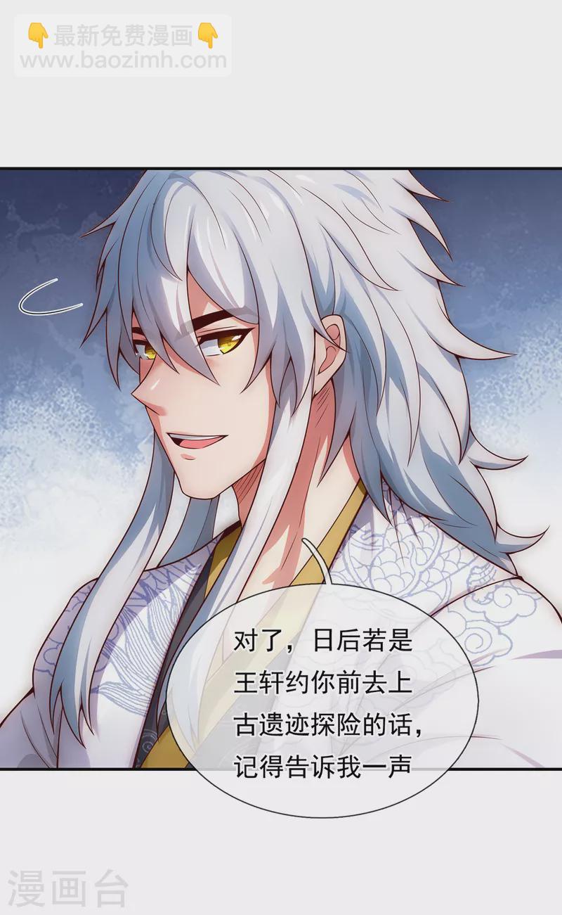 🍚玄天至尊 第23话 炼化丹药，修为突破 第13页