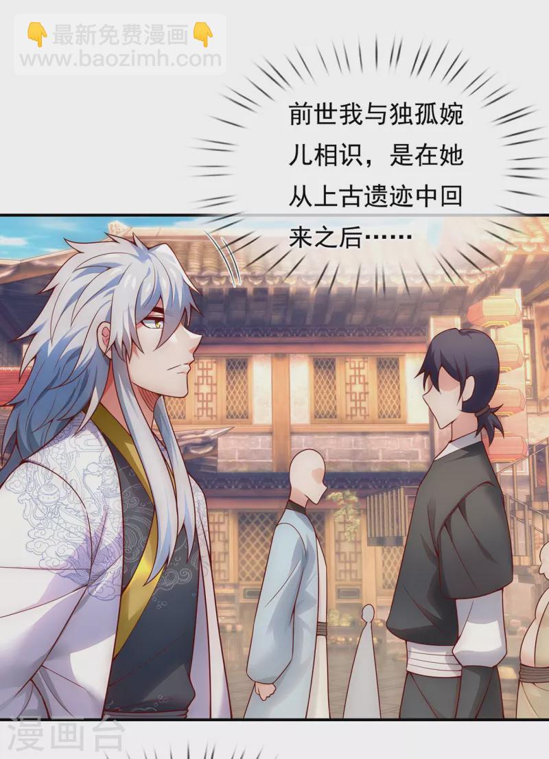 🍚玄天至尊 第23话 炼化丹药，修为突破 第18页