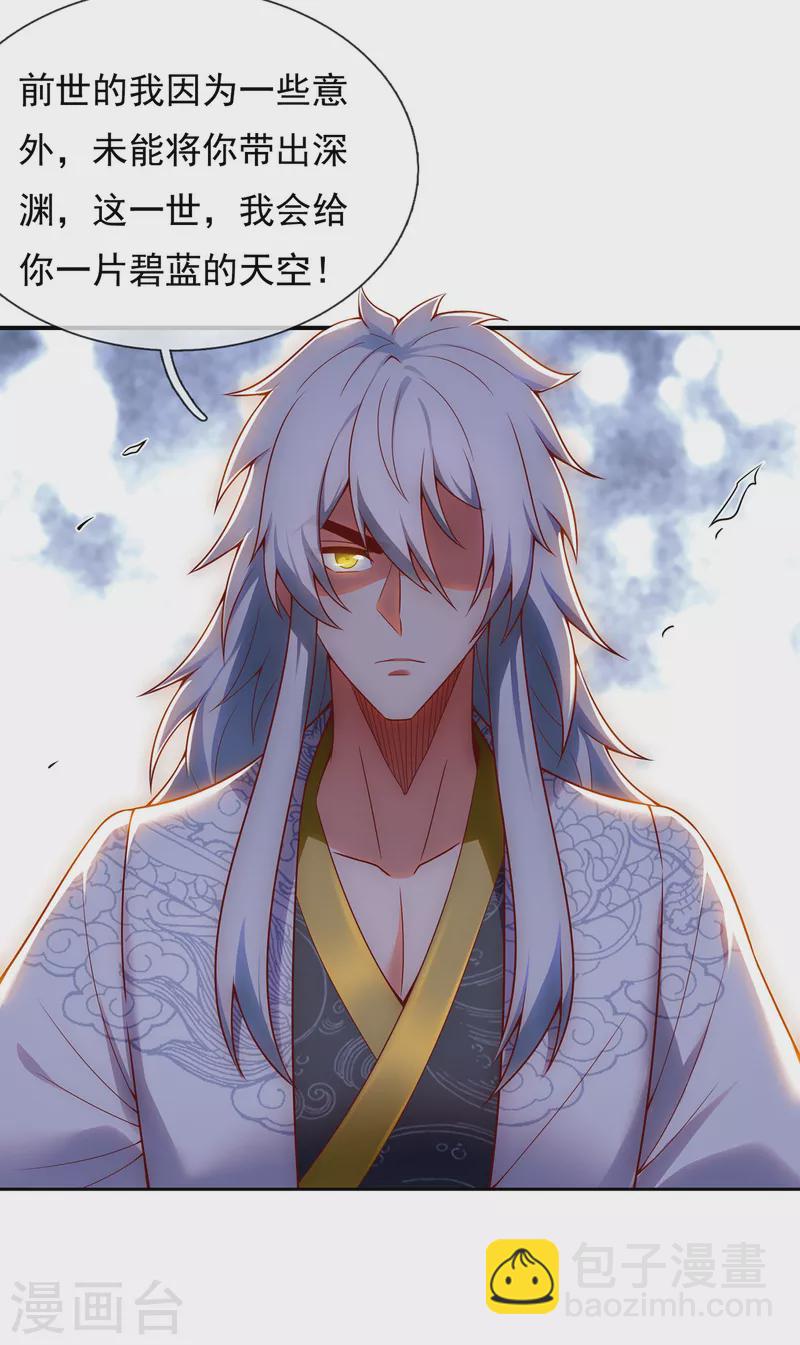 🍚玄天至尊 第23话 炼化丹药，修为突破 第21页