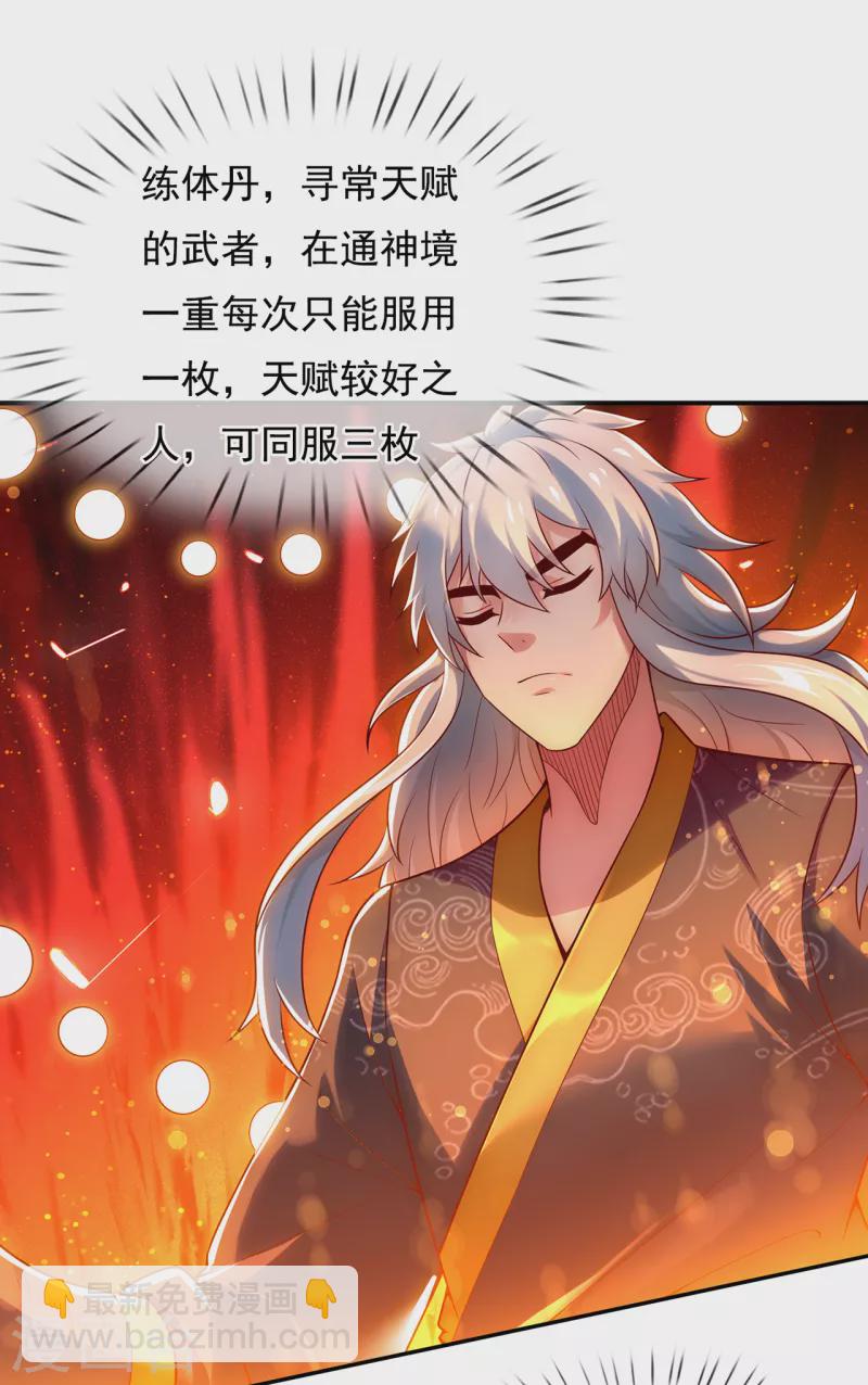 🍚玄天至尊 第23话 炼化丹药，修为突破 第25页