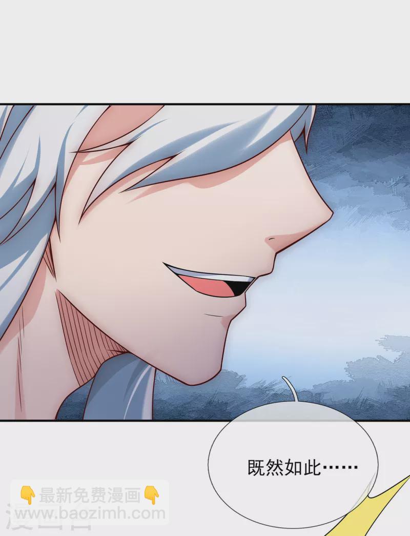🍚玄天至尊 第23话 炼化丹药，修为突破 第3页