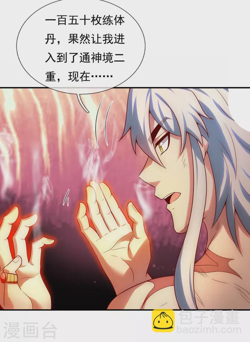 🍚玄天至尊 第23话 炼化丹药，修为突破 第36页