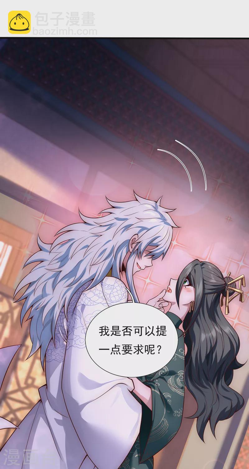 🍚玄天至尊 第23话 炼化丹药，修为突破 第5页