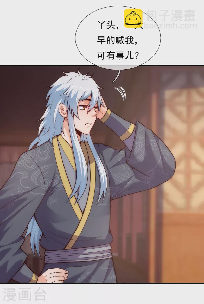 🍚玄天至尊 第25话 得罪数人，处境凶险 第13页