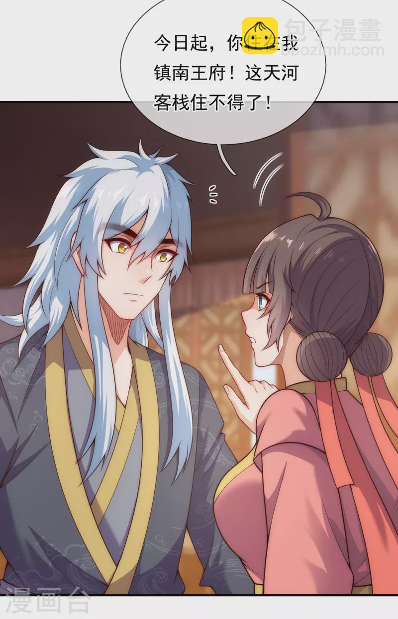 🍚玄天至尊 第25话 得罪数人，处境凶险 第15页