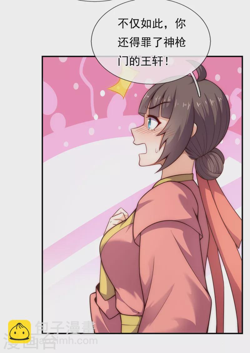 🍚玄天至尊 第25话 得罪数人，处境凶险 第17页