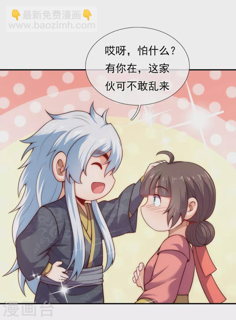 🍚玄天至尊 第25话 得罪数人，处境凶险 第19页