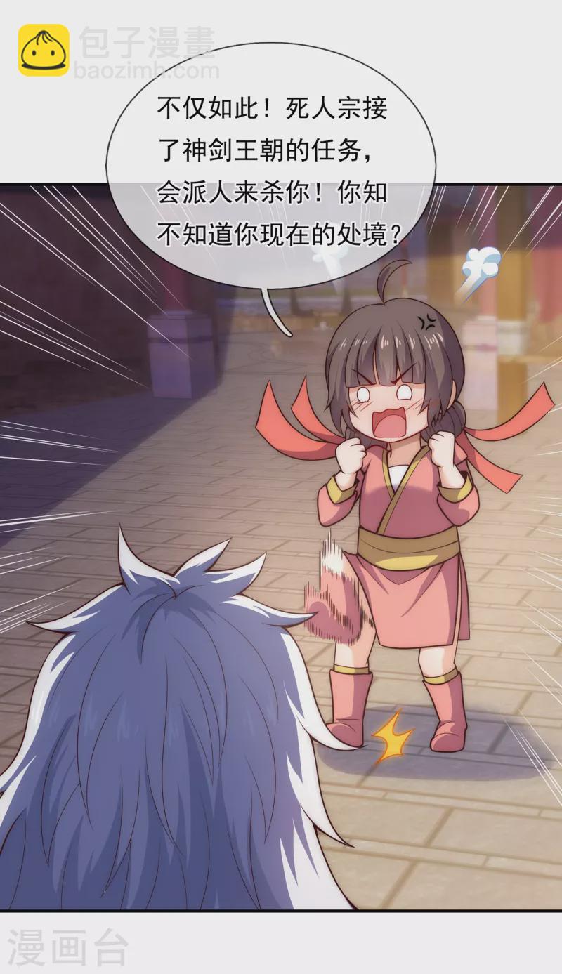 🍚玄天至尊 第25话 得罪数人，处境凶险 第20页